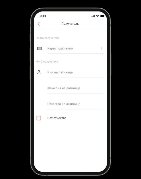 Заполните данные получателя и отправителя
