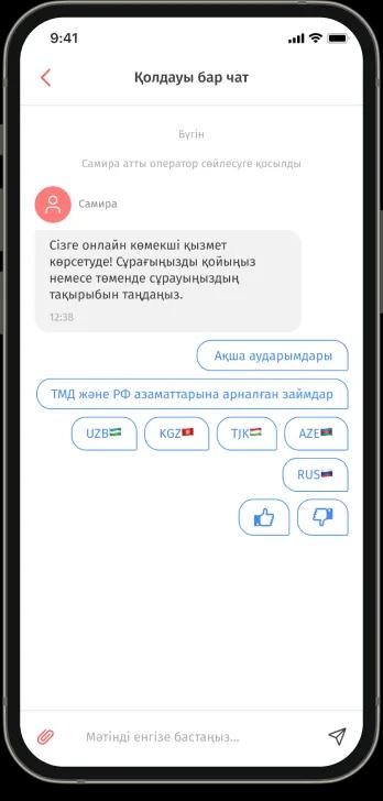 Қолдау қызметіне сұрақ қою
