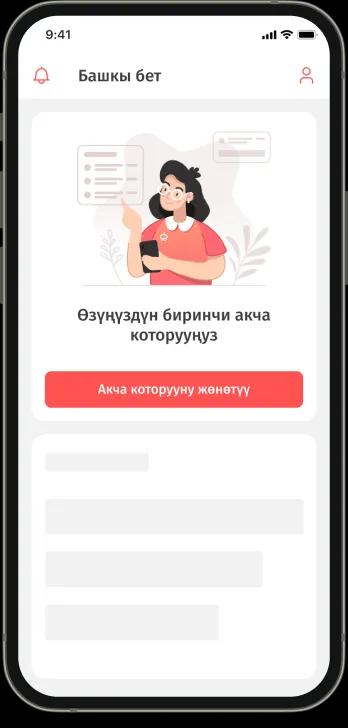 Акча которууларды жөнөтуу