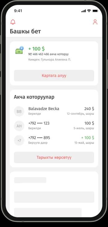 Акчаны дароо картага чегерүү